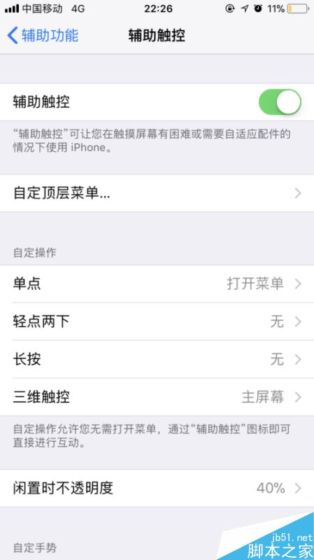 iPhone怎么敲两下截屏？苹果手机敲两下截屏教程