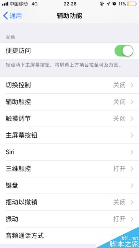 iPhone怎么敲两下截屏？苹果手机敲两下截屏教程