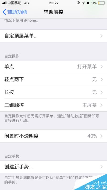 iPhone怎么敲两下截屏？苹果手机敲两下截屏教程