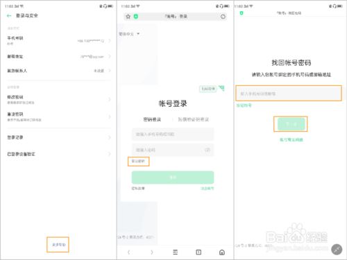 OPPO Reno2忘记OPPO帐号密码怎么办？OPPO帐号密码找回教程