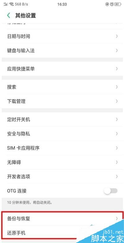 realme x怎么恢复出厂设置