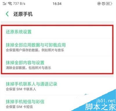 realme x怎么恢复出厂设置