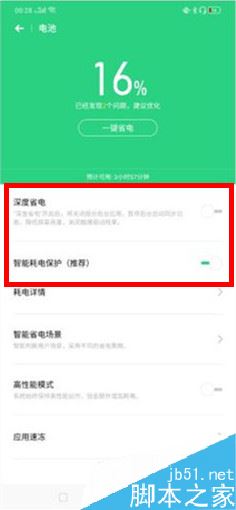 realme x怎么打开省电模式