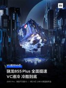 小米9 Pro 5G更多配置曝光:VC液冷+ 5层石墨+高导热铜箔+导热凝胶立体散热系统