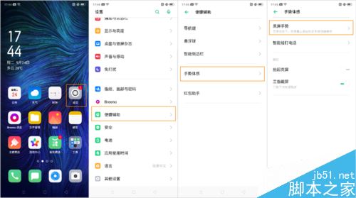 OPPO Reno2怎么设置黑屏手势？OPPO Reno2黑屏手势设置方法