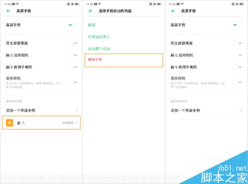 OPPO Reno2怎么设置黑屏手势？OPPO Reno2黑屏手势设置方法