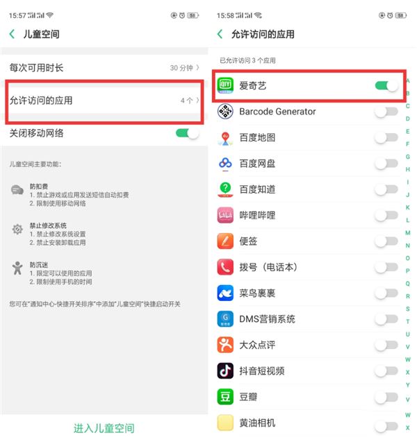 realme x怎么设置儿童空间