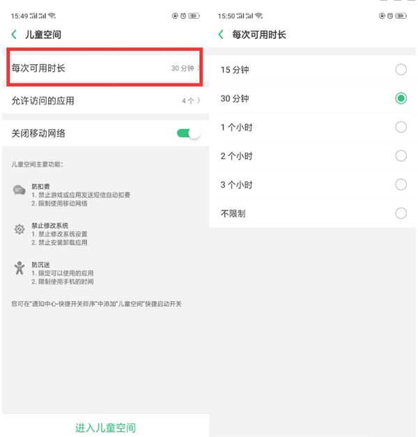 realme x怎么设置儿童空间