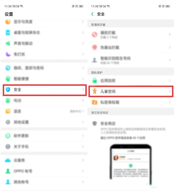 realme x怎么设置儿童空间