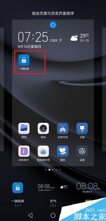 华为p30怎么设置一键锁屏？华为p30一键锁屏设置教程