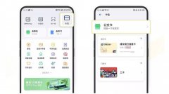OPPO手机用交通卡有没有优惠 Reno公交卡开卡教程