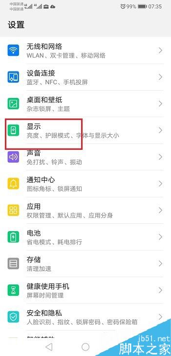 华为p30怎么更改字体？华为p30更改系统字体方法