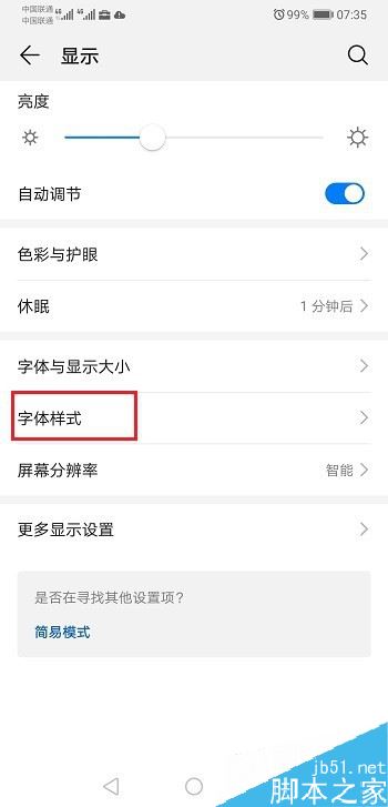 华为p30怎么更改字体？华为p30更改系统字体方法