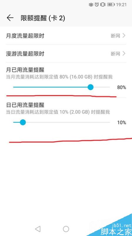 华为手机如何设置流量额度？华为手机流量套餐限额设置方法