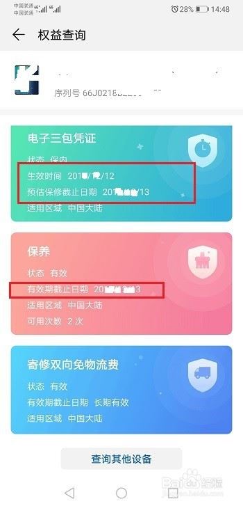 华为p30怎么看激活日期？华为p30查看激活日期教程