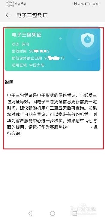 华为p30怎么看激活日期？华为p30查看激活日期教程