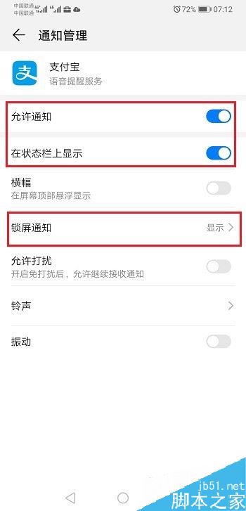 华为手机锁屏后收不到支付宝消息通知怎么办？