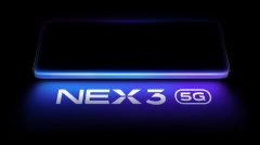 vivo NEX 3 官宣:无界瀑布屏+5G 9月发布