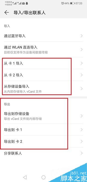 华为p30如何导入联系人？华为p30导入/导出联系人方法