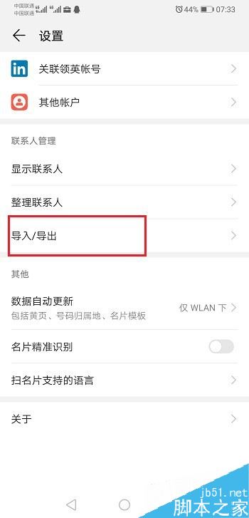 华为p30如何导入联系人？华为p30导入/导出联系人方法