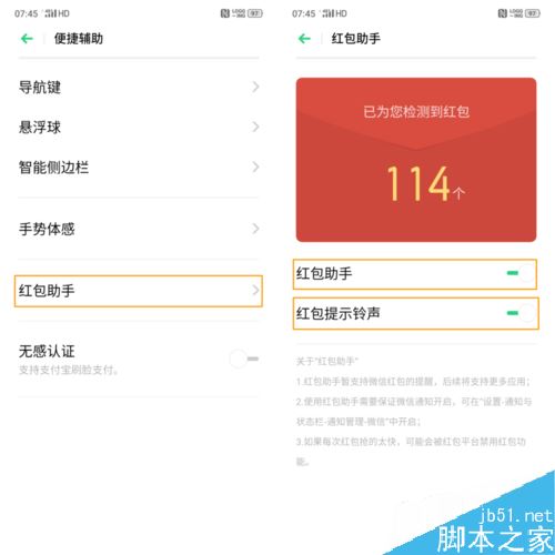 OPPO Reno怎么设置红包助手？OPPO Reno红包助手设置教程