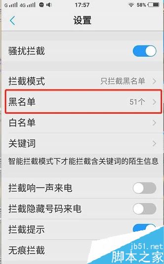 vivo手机怎么设置黑名单？vivo手机黑名单设置教程