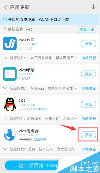 vivo手机怎么更新自带的手机软件？vivo手机升级软件教程