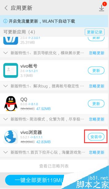 vivo手机怎么更新自带的手机软件？vivo手机升级软件教程