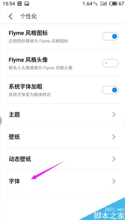 魅族手机怎么更改系统字体？魅族手机系统字体更改方法