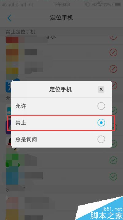 vivo手机怎么禁止某应用定位？vivo手机禁止应用定位教程