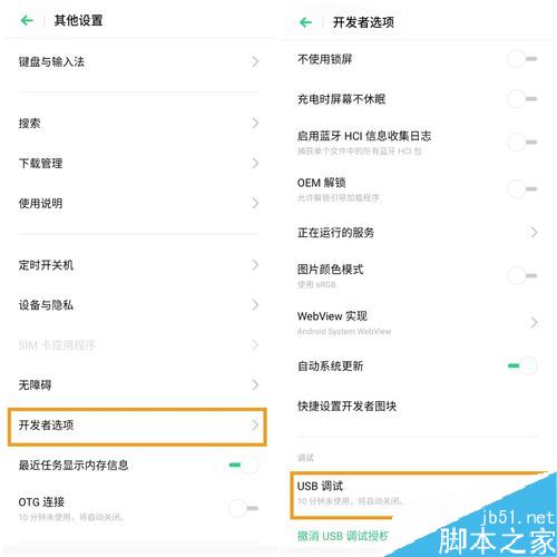 OPPO K3怎么打开USB调试？OPPO K3打开USB调试连接电脑教程