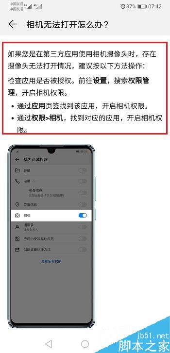 华为手机相机打不开怎么办？华为手机无法打开相机的解决方法