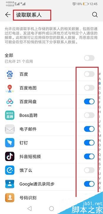 华为手机怎么设置通讯录权限？华为手机通讯录权限设置方法