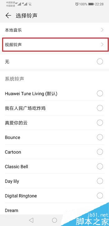 华为手机怎么设置视频铃声？华为手机来电视频铃声设置方法