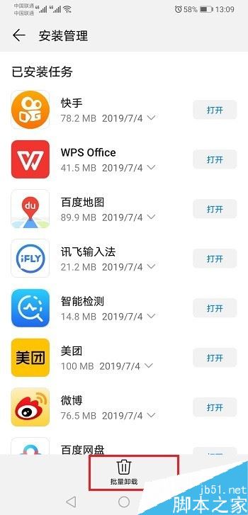 华为手机如何批量卸载应用？华为手机批量卸载应用教程