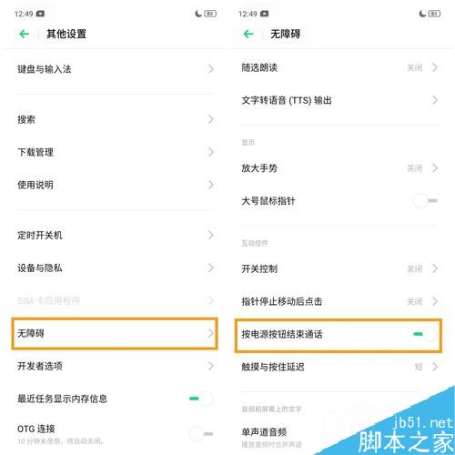 OPPO K3怎么按电源键挂断电话？OPPO K3电源键挂断电话设置方法