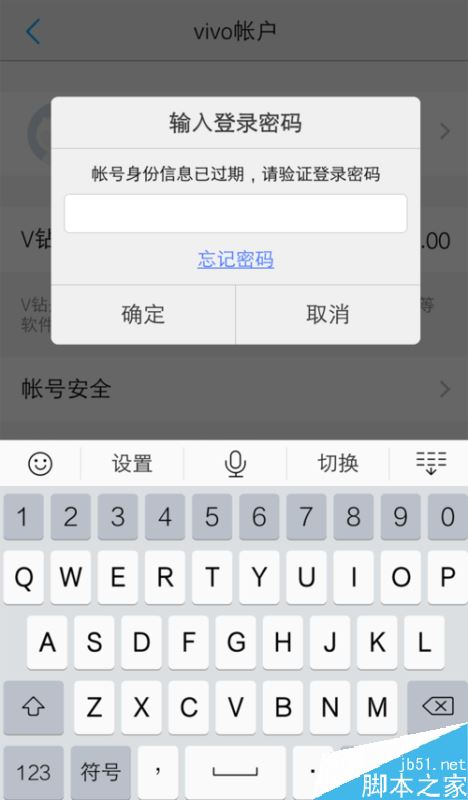 vivo手机账户密码忘了怎么办？vivo手机账户找回密码教程