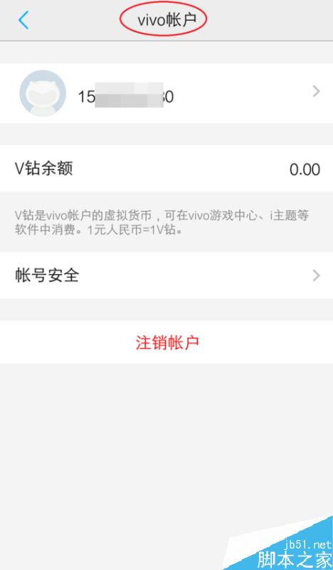 vivo手机账户密码忘了怎么办？vivo手机账户找回密码教程