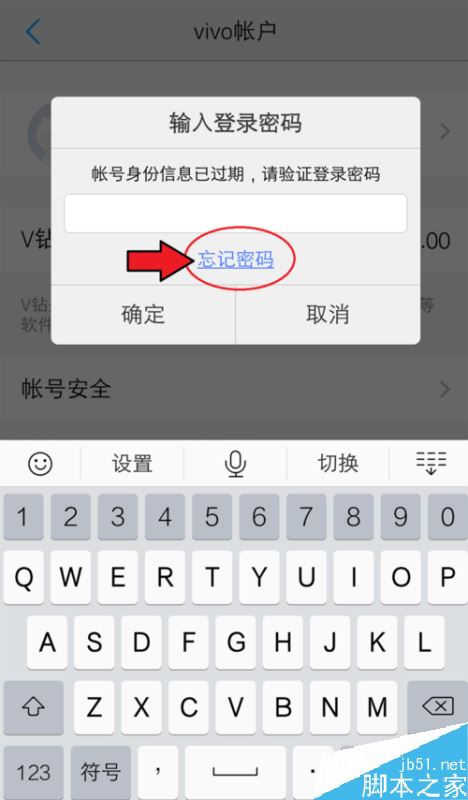 vivo手机账户密码忘了怎么办？vivo手机账户找回密码教程