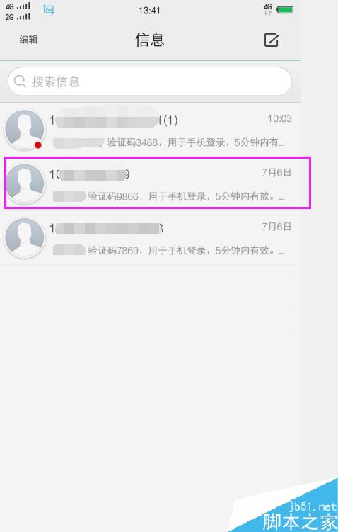 vivo手机怎么加密短信？vivo手机短信加密教程