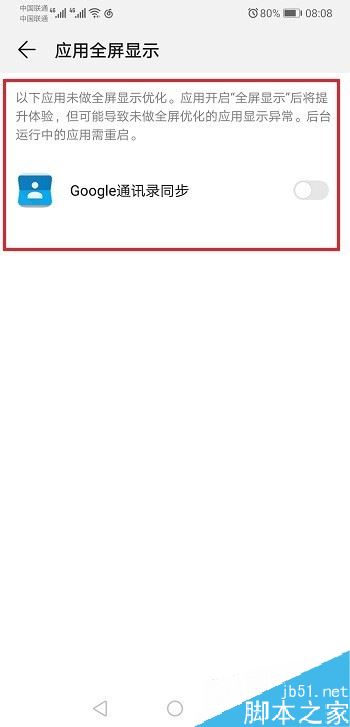 华为手机怎么关闭应用全屏模式？华为手机关闭应用全屏模式教程
