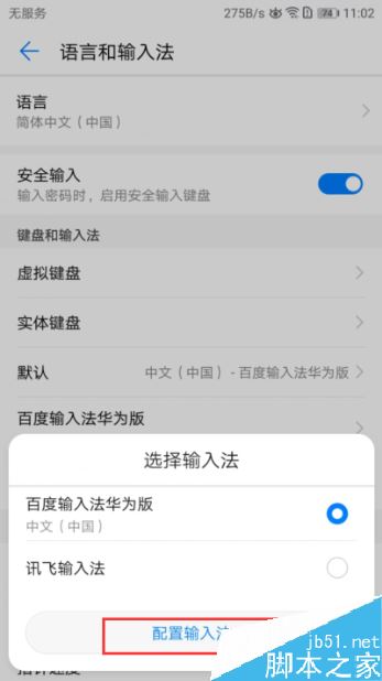 华为手机没有输入法怎么办？华为手机输入法设置教程