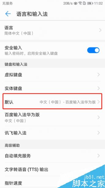 华为手机没有输入法怎么办？华为手机输入法设置教程