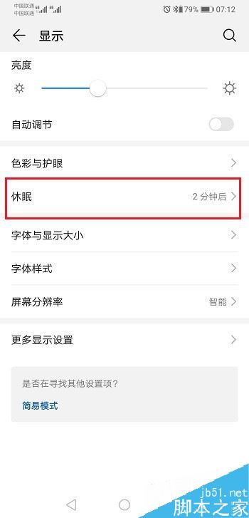 华为p30自动息屏时间怎么设置？华为p30息屏时间设置方法