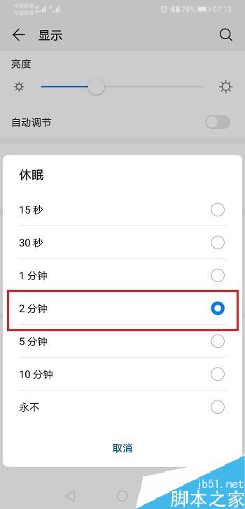 华为p30自动息屏时间怎么设置？华为p30息屏时间设置方法