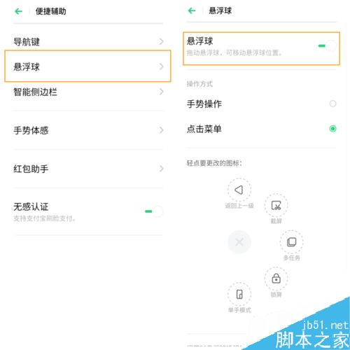 OPPO Reno怎么开启单手模式？OPPO Reno单手模式开启教程