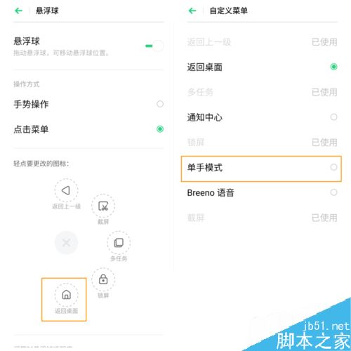 OPPO Reno怎么开启单手模式？OPPO Reno单手模式开启教程