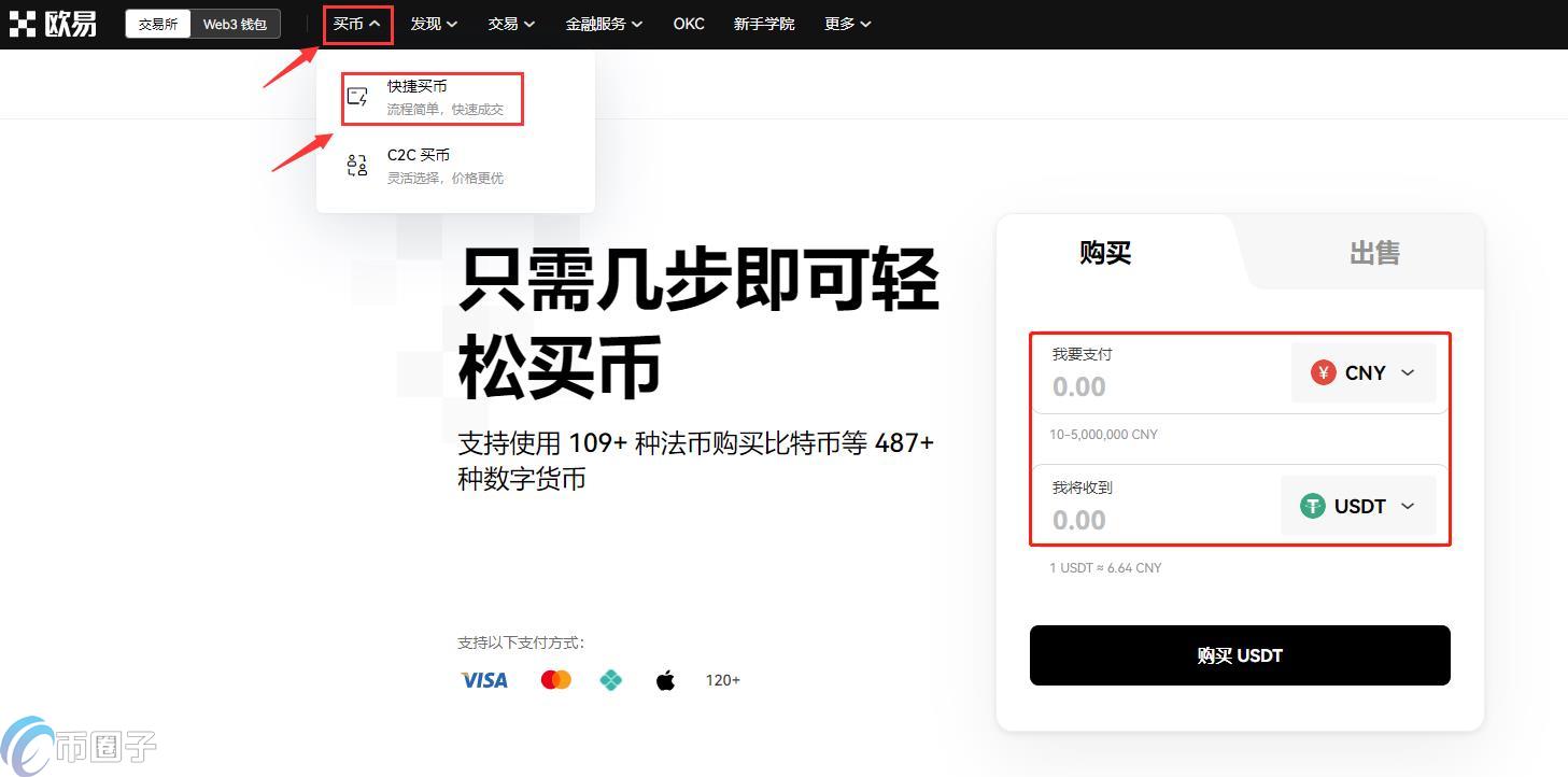 OKEX欧易交易所怎么充值购买？欧易买币教程