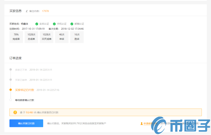 香港CEO交易所OTC交易买卖操作流程图文介绍